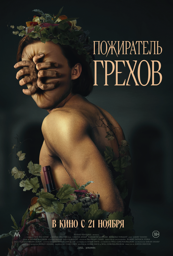 Пожиратель грехов сериал 2024 смотреть онлайн бесплатно в хорошем качестве HD